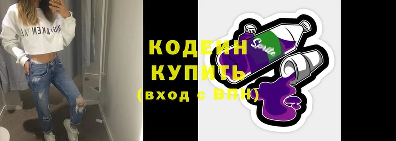 Кодеин Purple Drank  Чита 